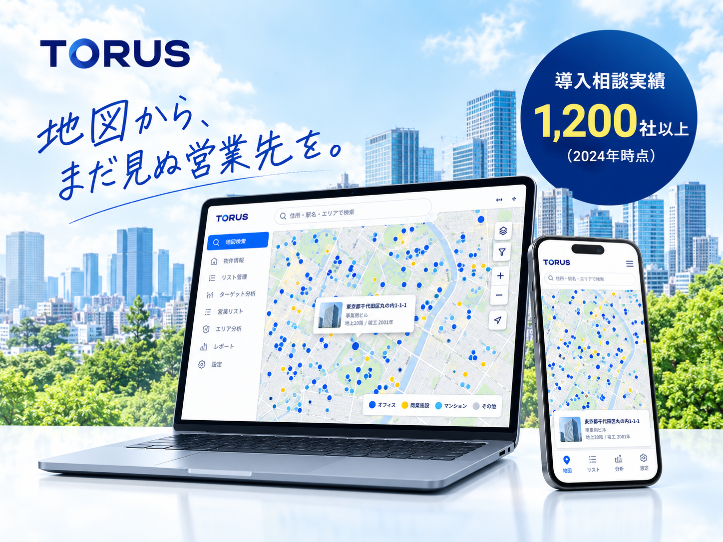 地図と不動産データを確認するイメージ