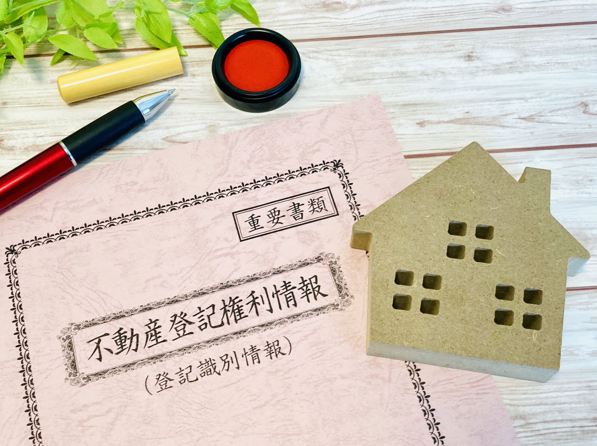 登記識別情報通知・登記済証・登記完了証の違いを比較するイメージ