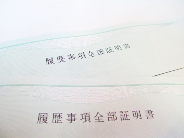 全部事項証明書を表題部・甲区・乙区の順に読むイメージ