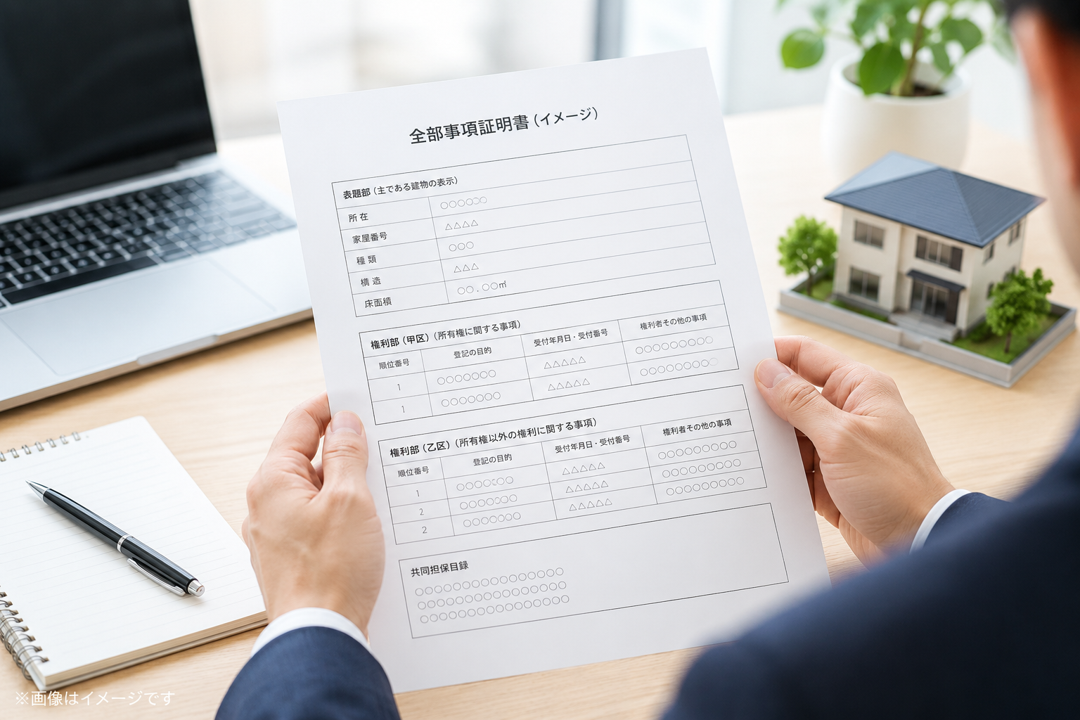 土地と建物の表題部に記載される項目を比較するイメージ