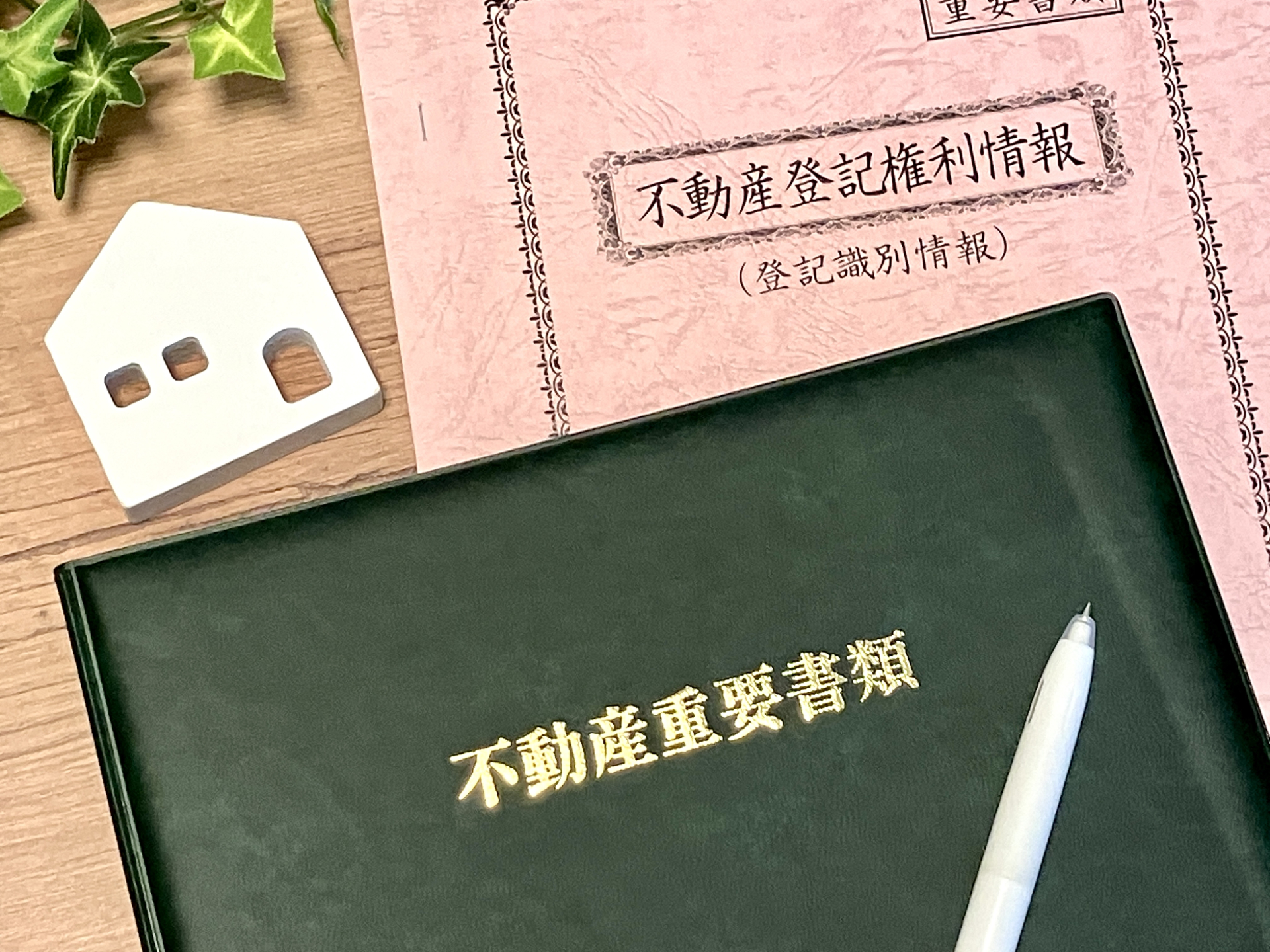 紙の登記事項証明書とPDFの登記情報を比較するイメージ