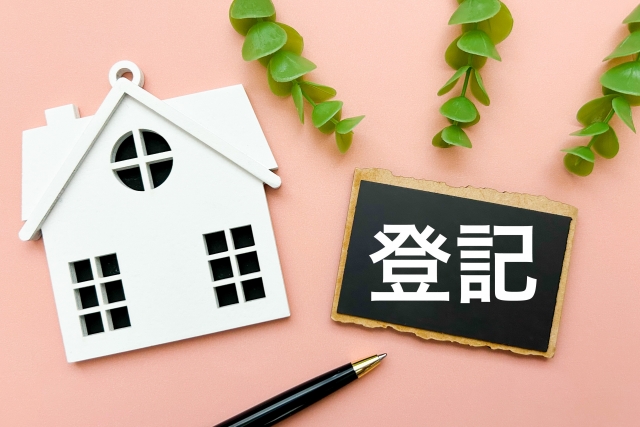 登記簿謄本とは