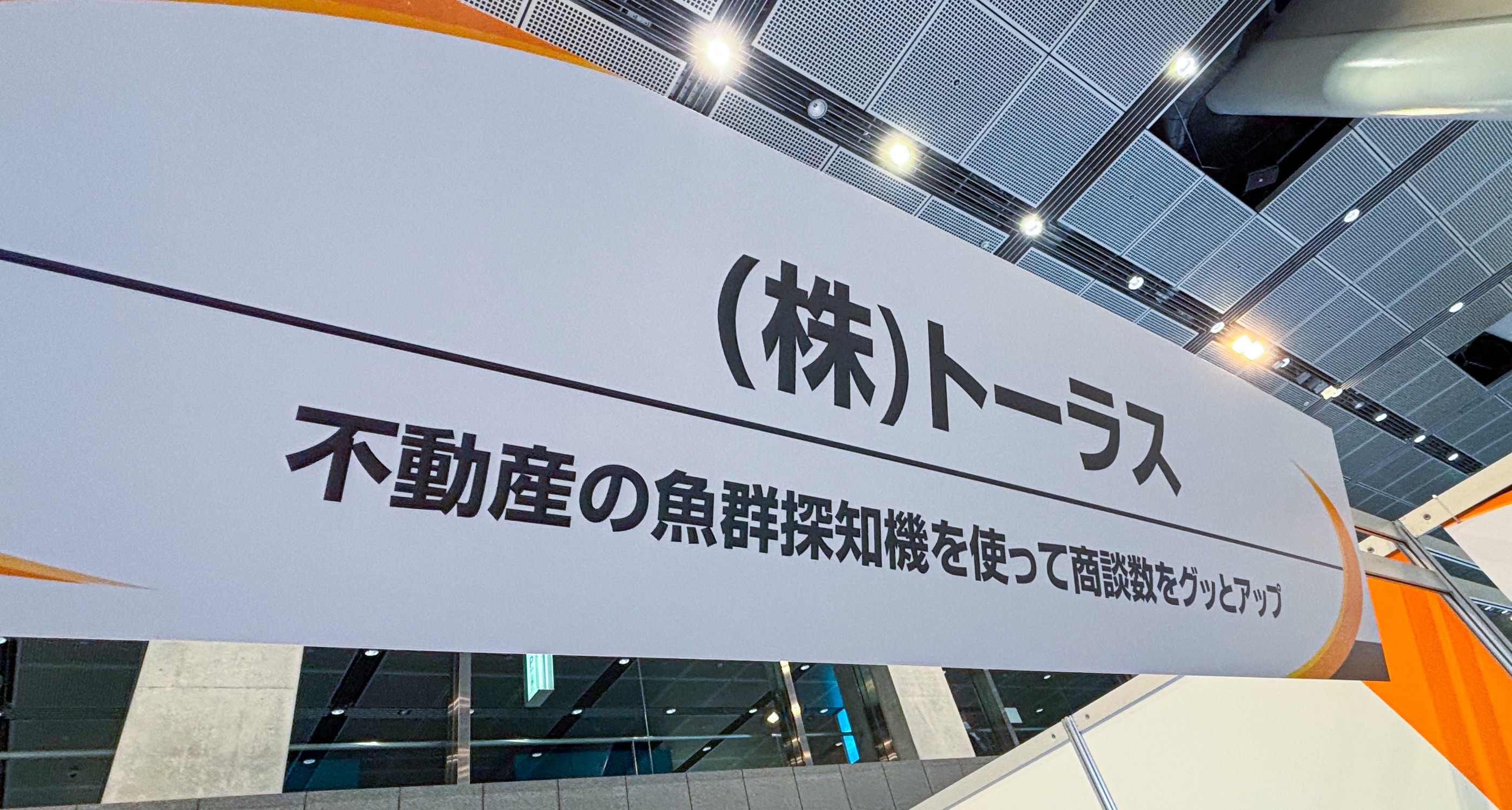 FIT2026の株式会社トーラス出展ブースの全景