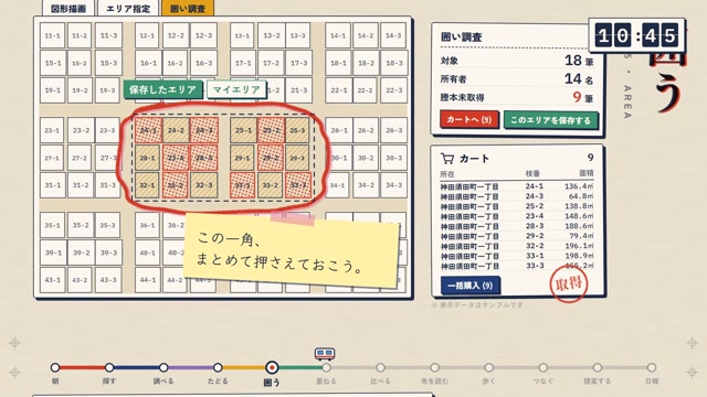 紹介動画の場面。気になるエリアをまとめて押さえ、一覧で管理しているイメージ